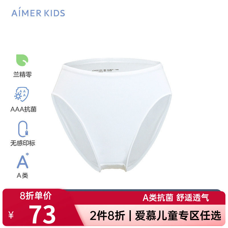 爱慕儿童内裤女孩高腰三角裤白色芭蕾舞内裤莫代尔女童抗菌内裤