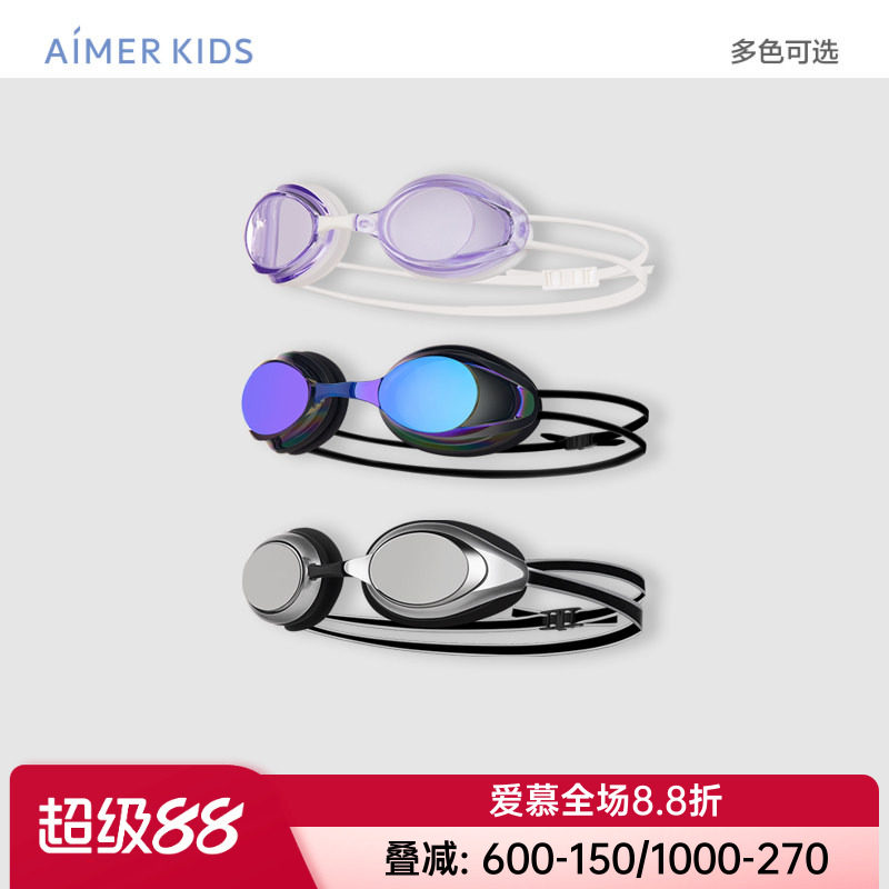爱慕儿童官方正品男童女童泳镜海边沙滩游泳男孩女孩泳镜