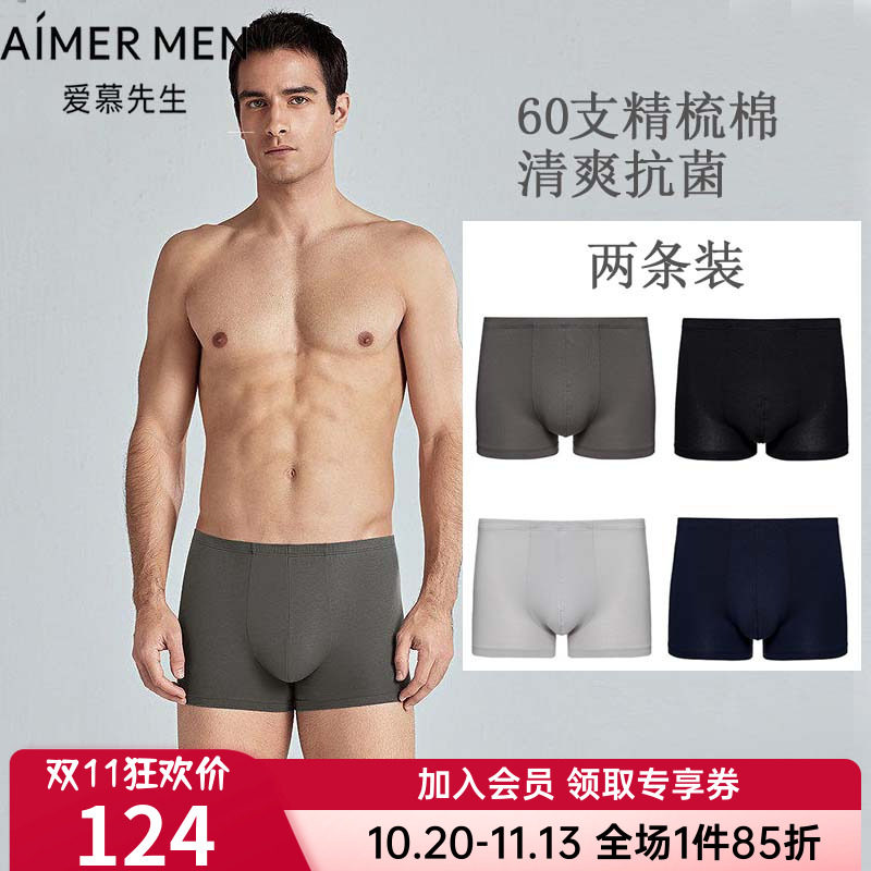 2条装 爱慕先生正品1号裤内裤男士棉质抗菌包腰平角裤NS23M301