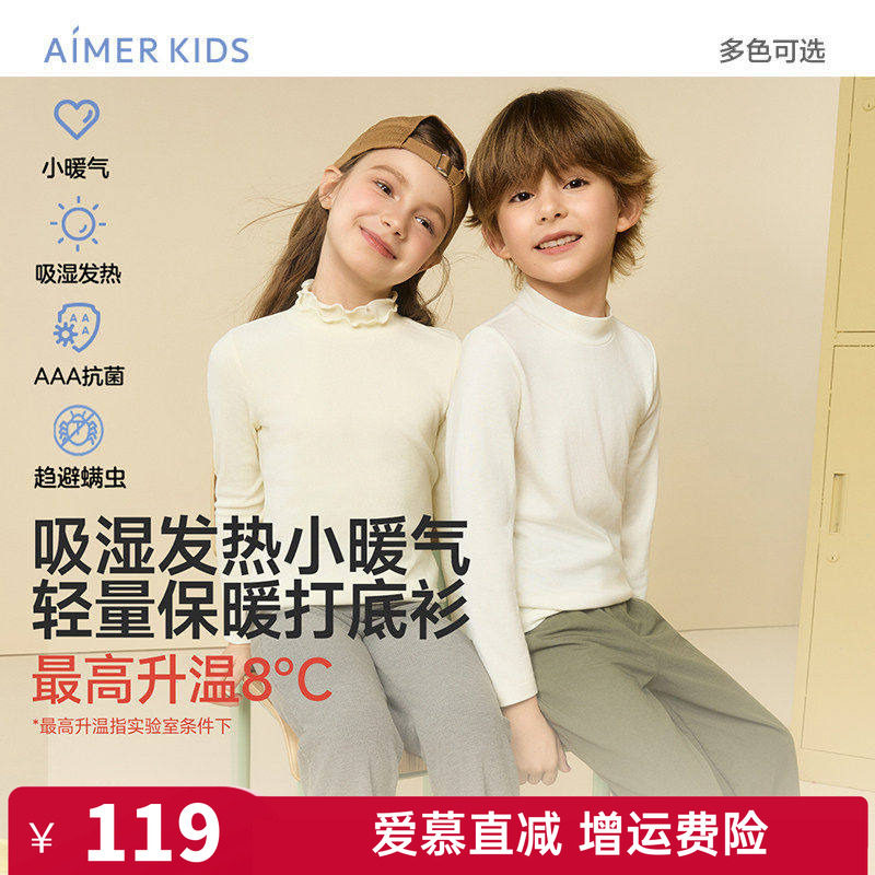 爱慕儿童正品男童女童春秋冬黑白色小暖气小高领打底上衣打底衫