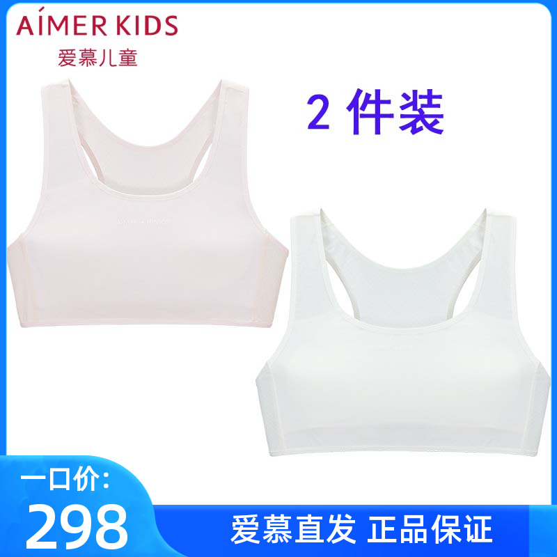 2件 爱慕少女文胸奶皮衣女童学生一二阶段网眼运动背心3A抗菌内衣