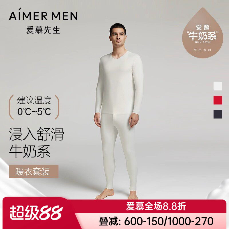 【奶皮衣】爱慕先生正品男士款保暖内衣套装无痕打底抗菌秋衣秋裤