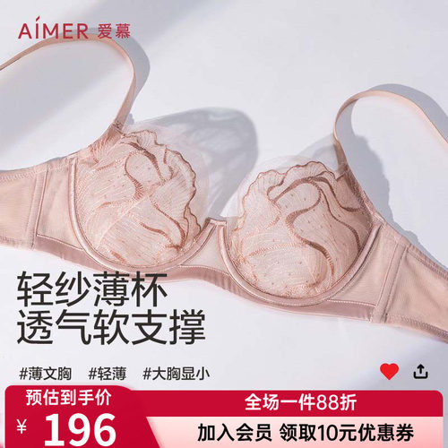 爱慕官方正品内衣超薄杯透气大胸显小性感软钢托文胸罩AM13A981
