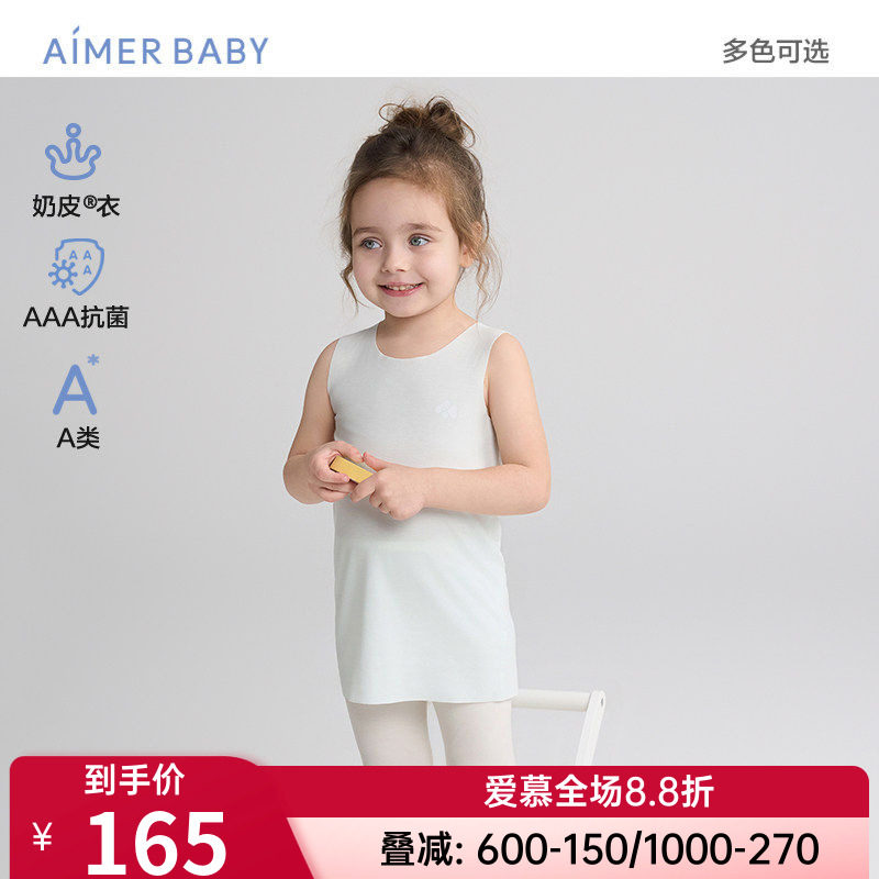 爱慕儿童正品男女宝宝婴幼儿幼童奶皮衣无痕抗菌A类打底长背心