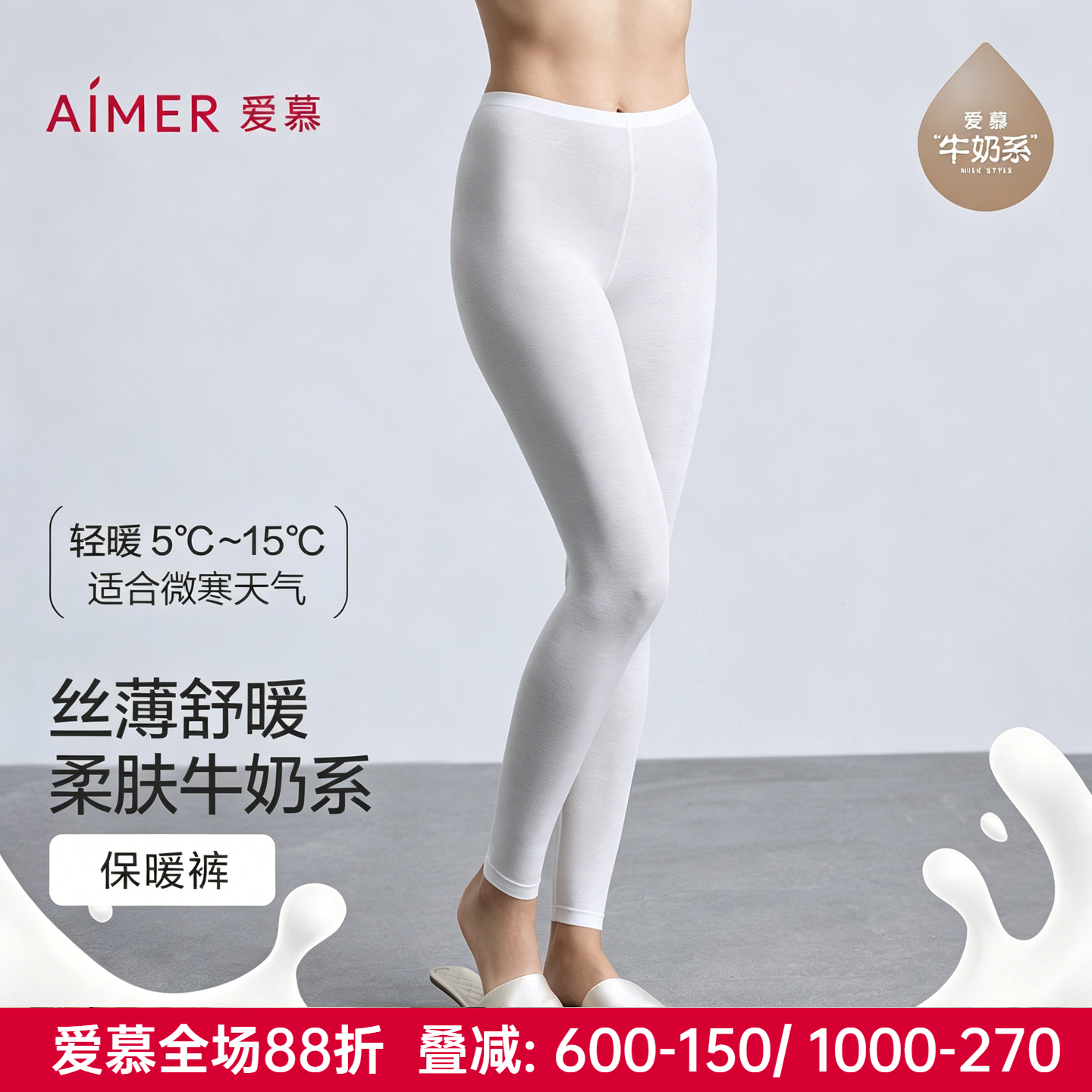 【奶皮衣】爱慕正品春秋冬轻暖保暖女士薄款打底秋裤长裤AM73B771