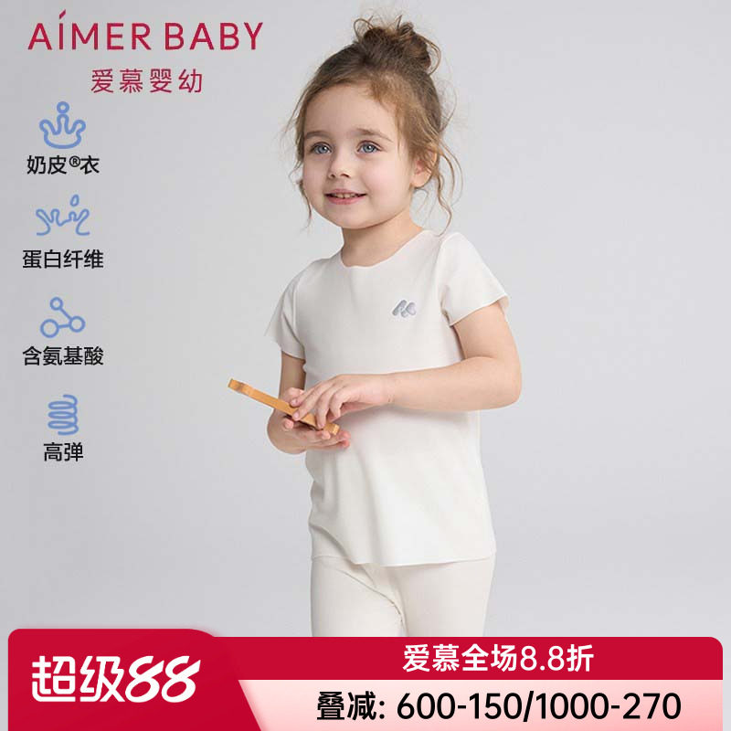 爱慕儿童正品男女宝宝婴幼儿奶皮衣无痕短袖T恤上衣AB341G821幼童