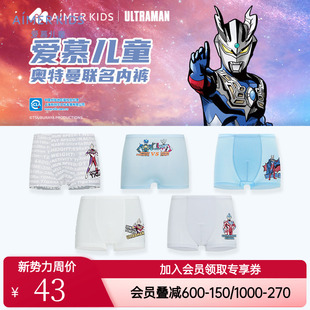 爱慕儿童奥特曼IP联名款莫代尔内裤A类中腰平角裤男童孩3A抗菌
