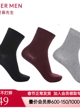 爱慕先生专柜专柜正品男士款棉质舒适透气多色袜子NS94W074