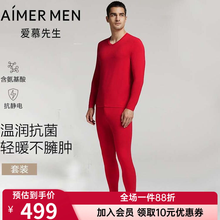 【奶皮衣】爱慕先生正品男士款秋冬薄款红色保暖内衣套装NS74K461