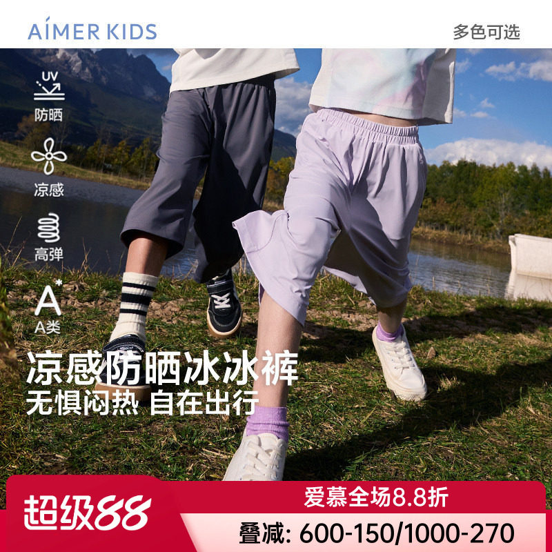 爱慕儿童正品凉感防晒A类运动裤子高弹男女童七分阔腿裤/直筒长裤