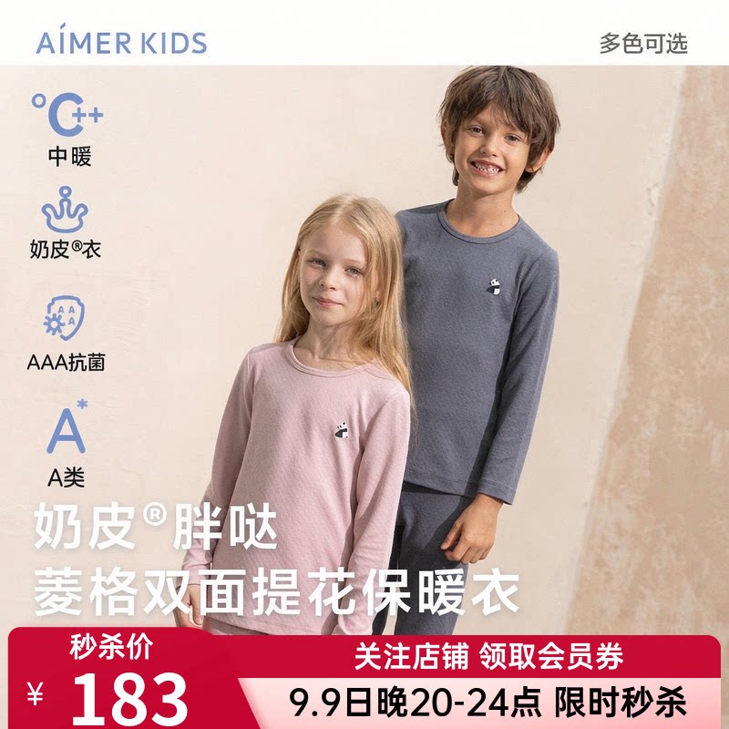 中暖| 爱慕儿童秋冬奶皮衣男童女童孩3A抗菌圆领保暖上衣保暖裤
