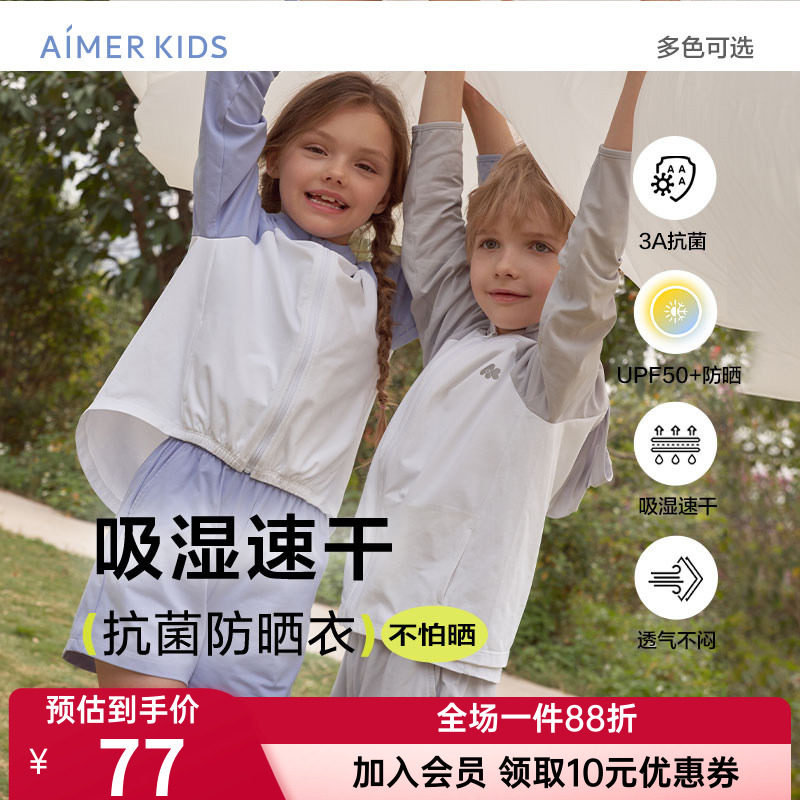 爱慕儿童防晒衣男女童连帽皮肤衣上衣裤子夏季抗菌防晒上衣空调衫