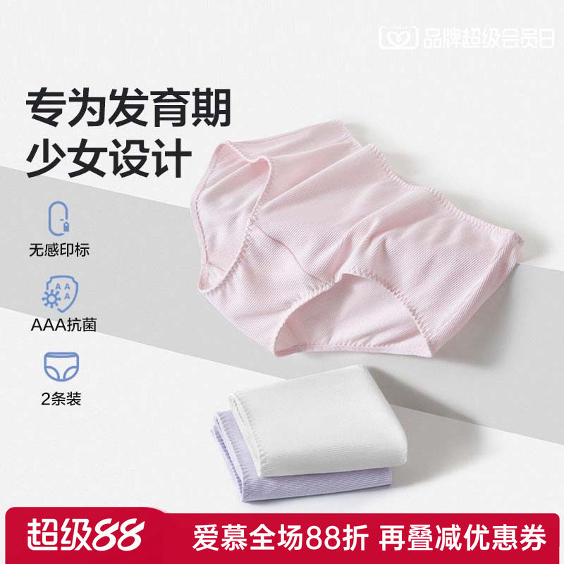 2条装 爱慕正品少女三阶青春裤女童孩内裤生理裤中腰棉莫代尔抗菌
