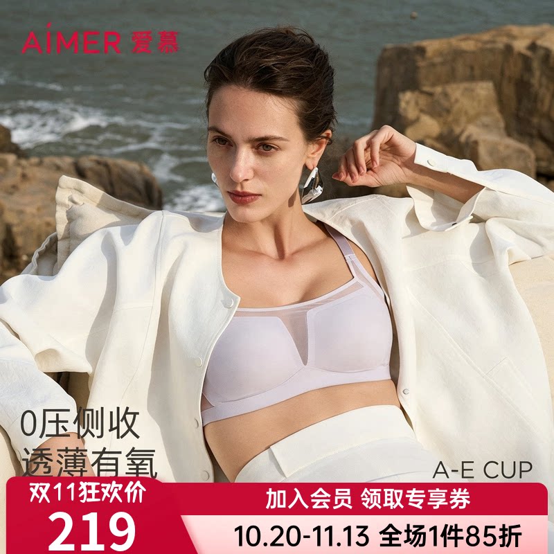 爱慕正品内衣女氧气贴贴防走光无钢圈薄杯透气收副乳文胸AM17A931