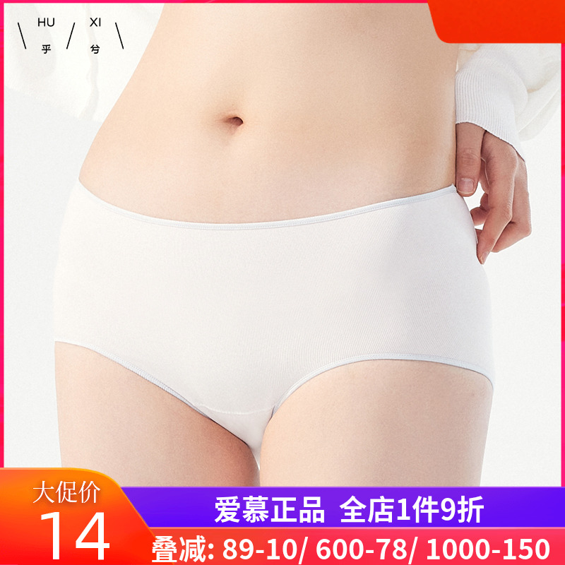 爱慕集团乎兮无痕女士内裤舒适透气不夹臀纯棉底裆三角裤头女底裤
