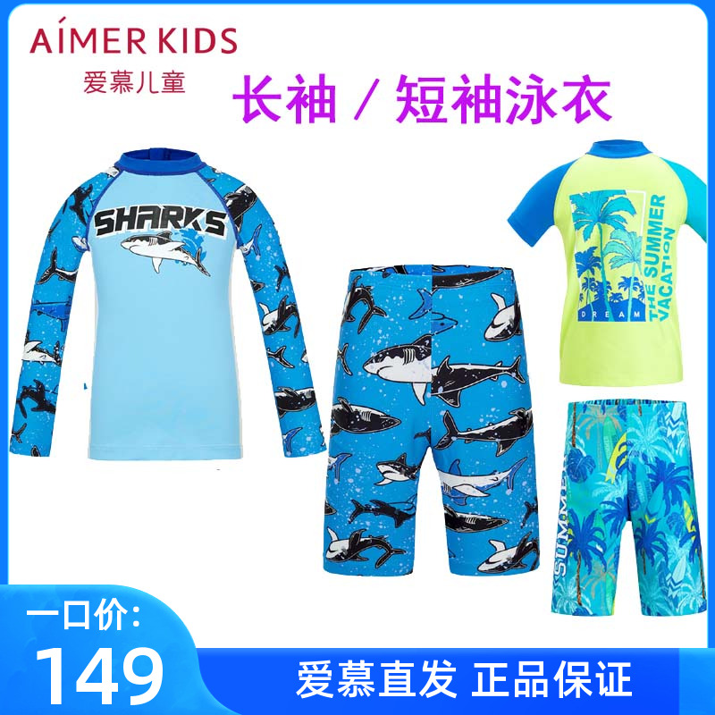 爱慕儿童防晒耐氯夏泳衣泳裤男童男孩海边度假游泳长袖/短袖泳装