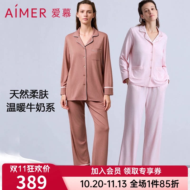 牛奶系|爱慕秋冬睡衣女士抗静电抗菌吸湿发热翻领开衫家居服套装