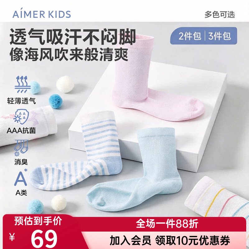 3双装 正品爱慕儿童袜子抗菌消臭男男童女童孩A类网眼提花袜子