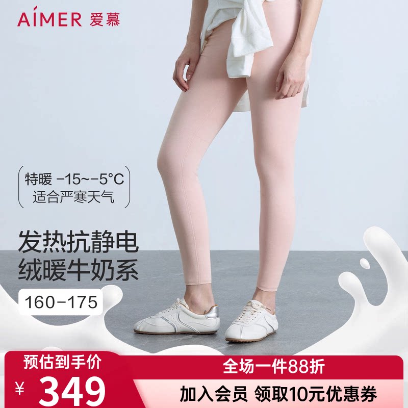 牛奶衣|爱慕双层加厚保暖裤女士秋冬发热抗静电打底长裤AM73C081