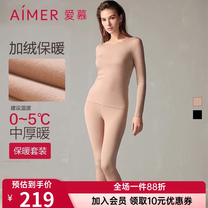 爱慕正品暖恒女士秋冬中厚无痕圆领加绒打底保暖内衣套装AM74A421