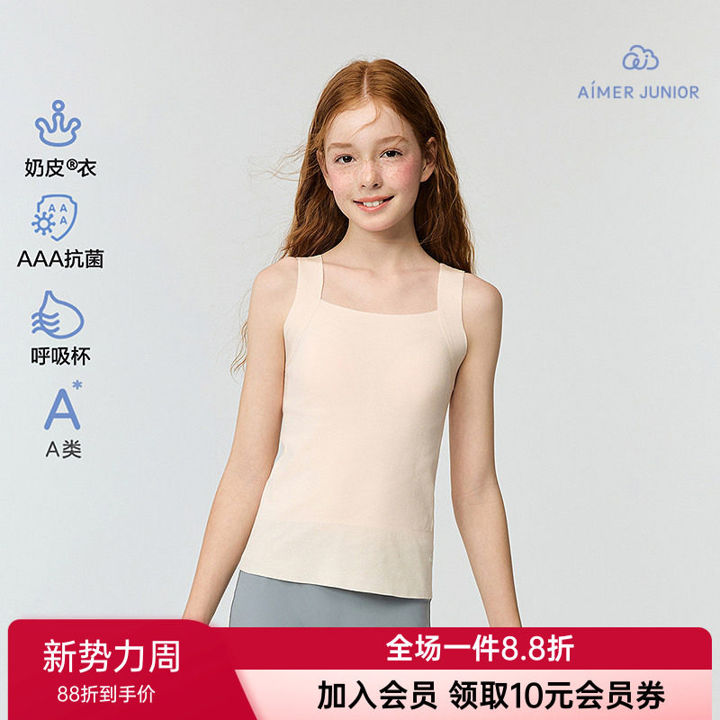 爱慕正品少女奶皮衣女童孩发育内衣打底长背心护肚3A抗菌宽肩带