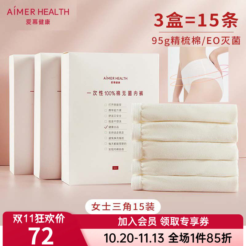 15条装 正品爱慕女士一次性内裤免洗日抛三角裤纯棉无菌出差旅行