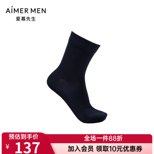 爱慕男士款莫代尔舒适袜子