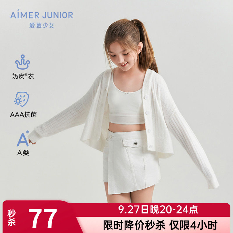 爱慕少女奶皮衣柔软大女童孩春秋白色开衫外套长袖上衣AJ141C631