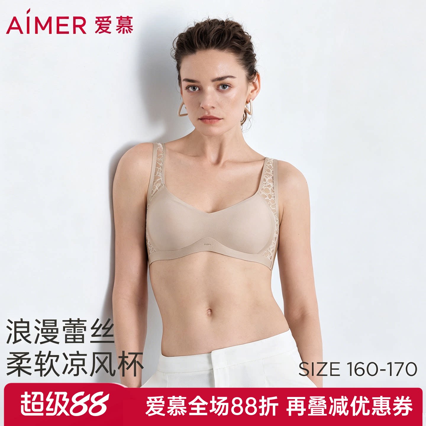 爱慕正品蕾丝贴贴内衣女无钢圈背心式绵软透气舒适文胸AM17C272