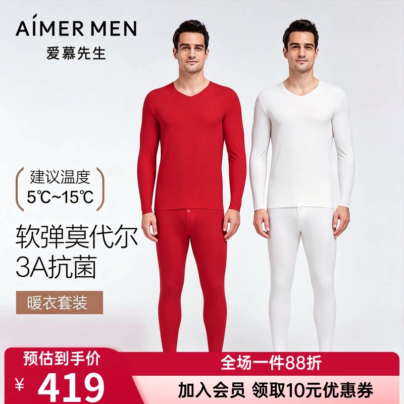 爱慕先生净痕莫代尔抗菌男士V领保暖内衣套装薄本命年红NS74J471