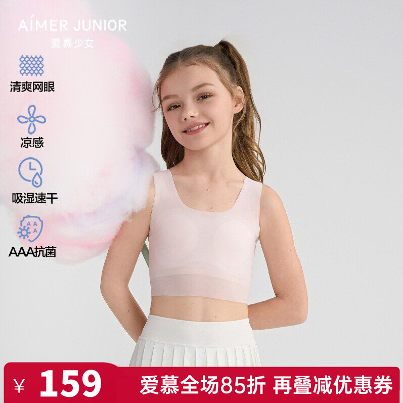 爱慕正品少女小冰皮内衣清爽网眼速干抗菌女童孩一二阶段背心文胸
