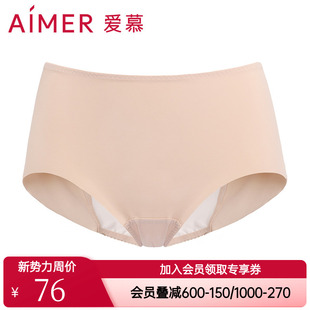经期例假中腰平角裤 女士款 AM232881 无痕生理内裤 爱慕正品