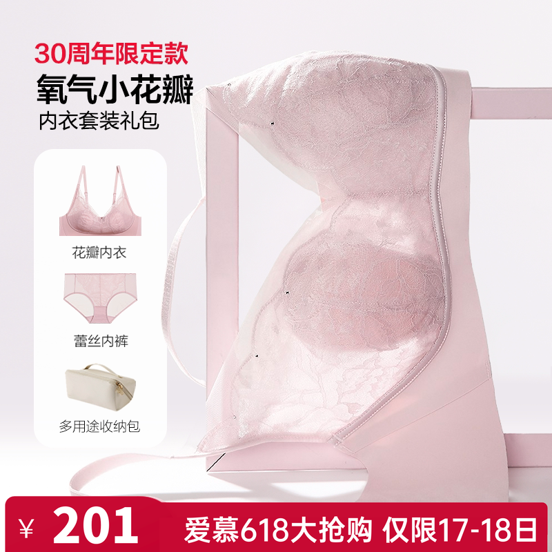 「氧气小花瓣」爱慕正品内衣防凸点无钢圈软支撑红色文胸内裤套装
