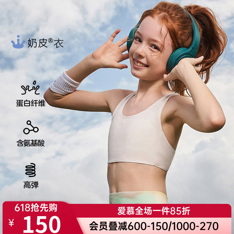 爱慕儿童正品女童孩一阶段肩带运动背心文胸内衣AJ115C671 奶皮衣