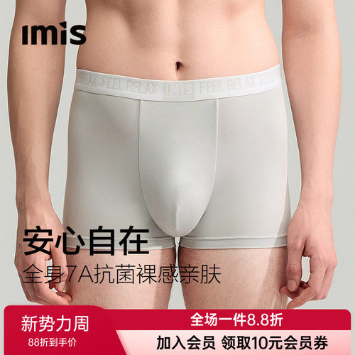 爱美丽正品男士内裤莫代尔撞色7A抗菌中腰平角裤四角裤IM23CDX1