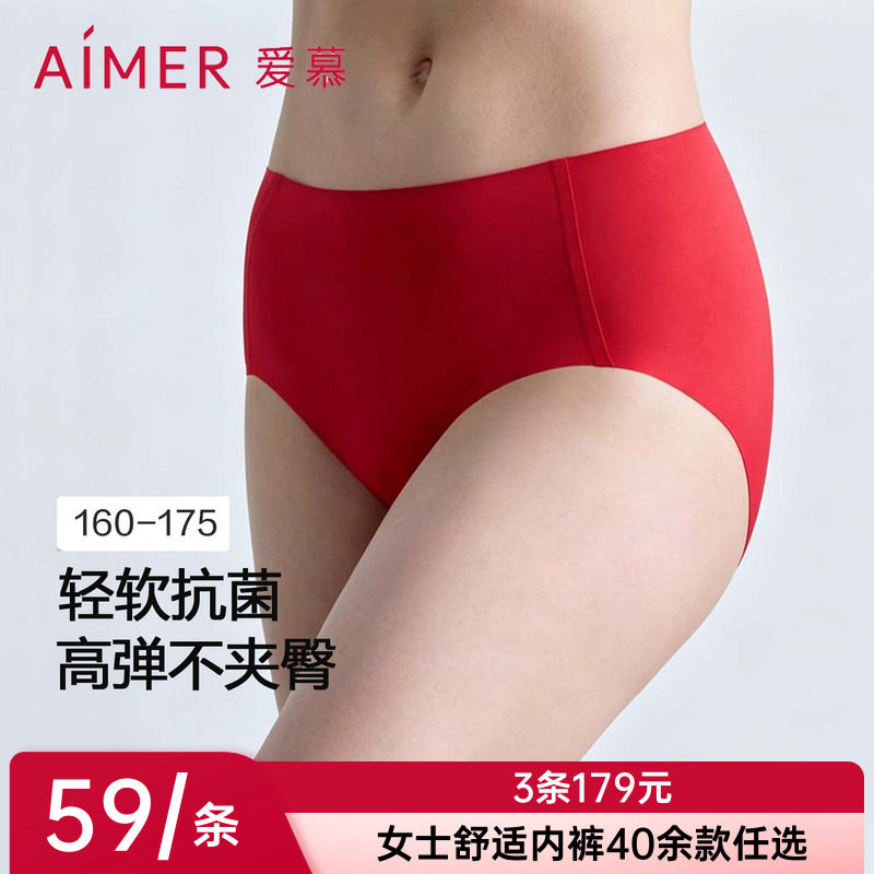 爱慕正品女款无痕内裤款抗菌轻薄透气红色结婚中腰平角裤AM23A921图片