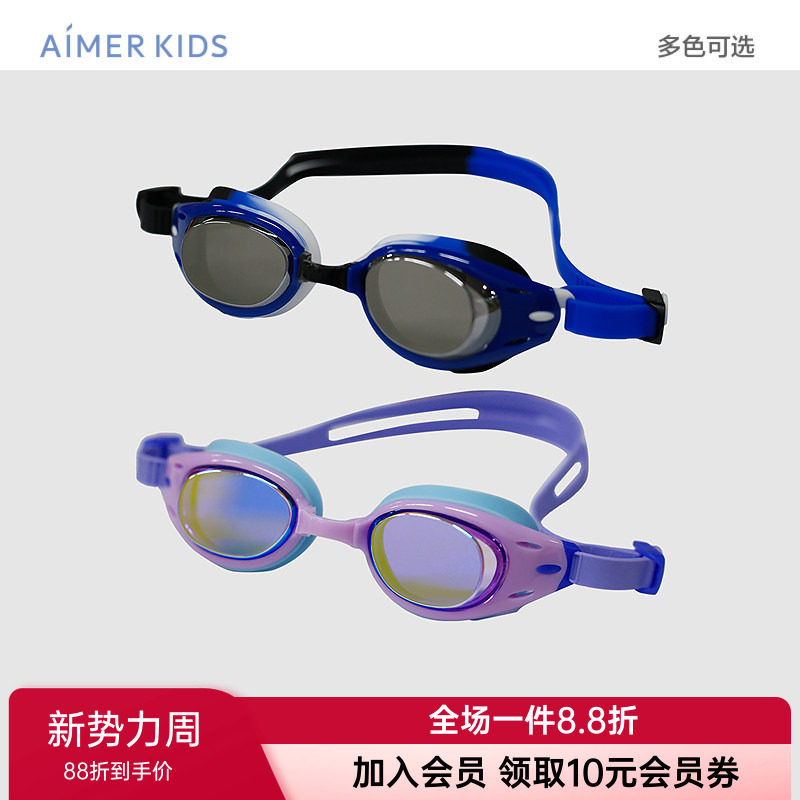 爱慕儿童正品泳镜男童女童海边游泳用泳镜AK199M231 AK299M231