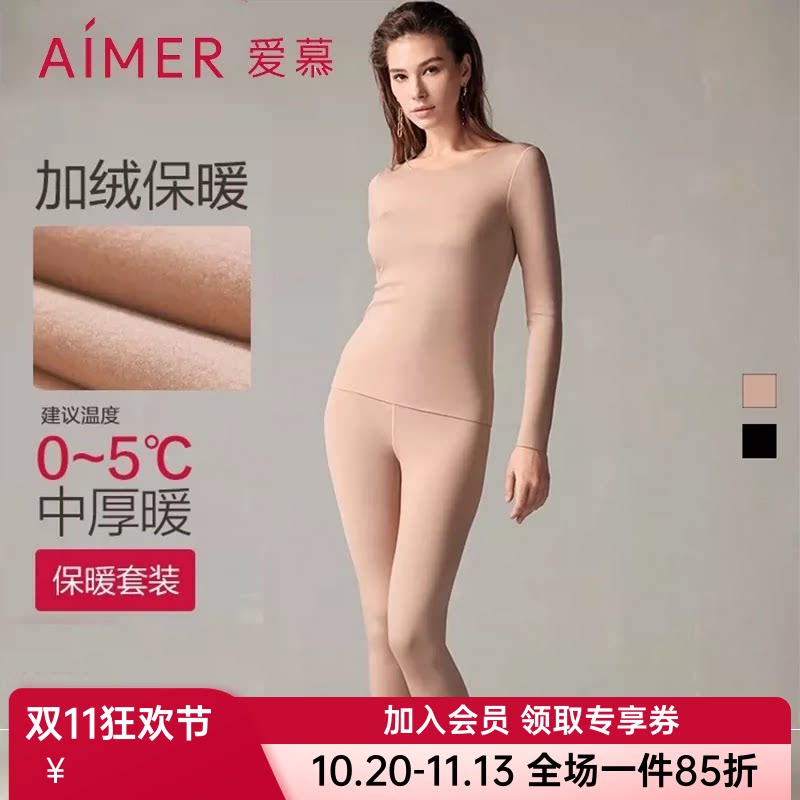 爱慕官方正品女士秋冬中厚保暖内衣套装加绒无痕圆领打底上衣裤子