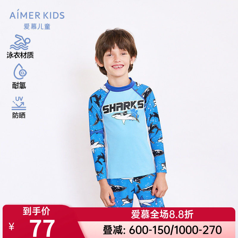 爱慕儿童正品男孩男童夏季耐氯高弹轻薄长袖泳衣上衣AK267E581