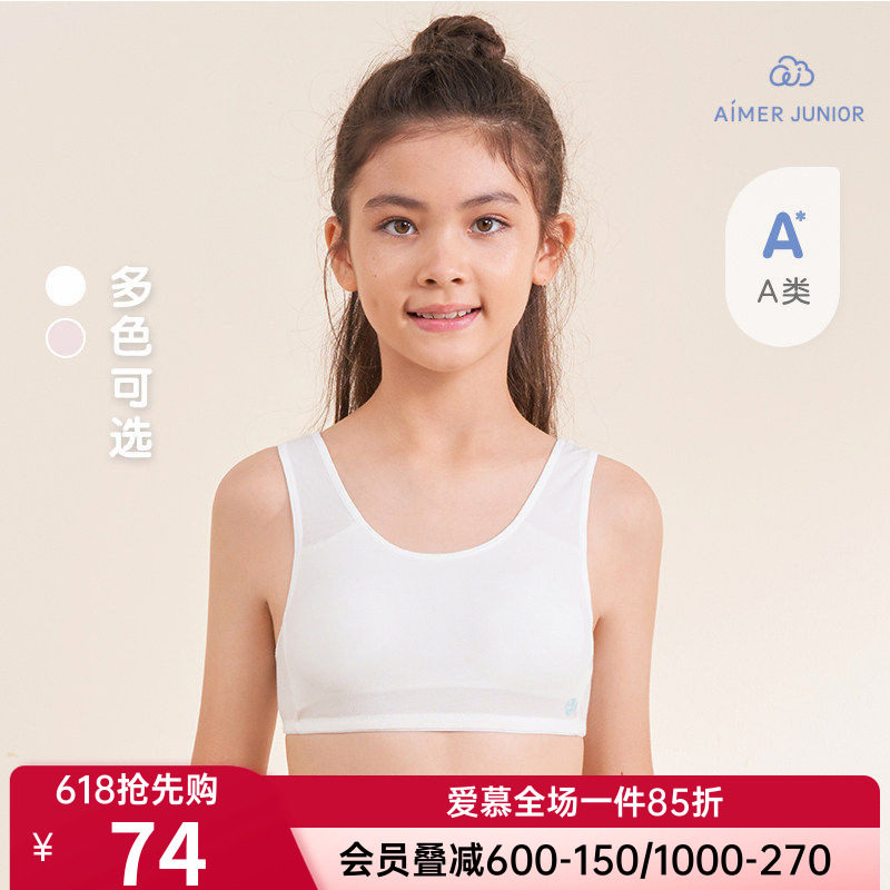 爱慕儿童正品女童孩一阶段3A抗菌背心运动发育内衣文胸防凸隐形