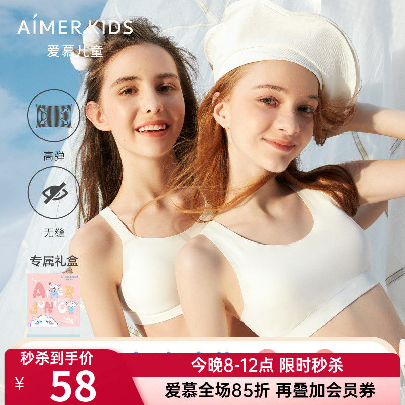 爱慕儿童少女学生大女童发育期文胸一二阶段短背心运动防震内衣