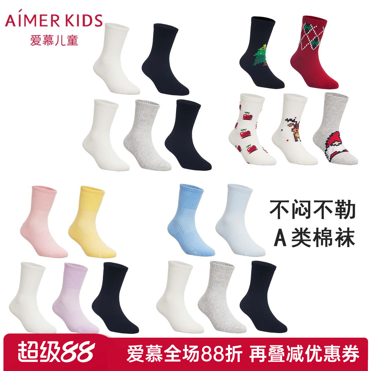 爱慕男童女童中筒透气袜子