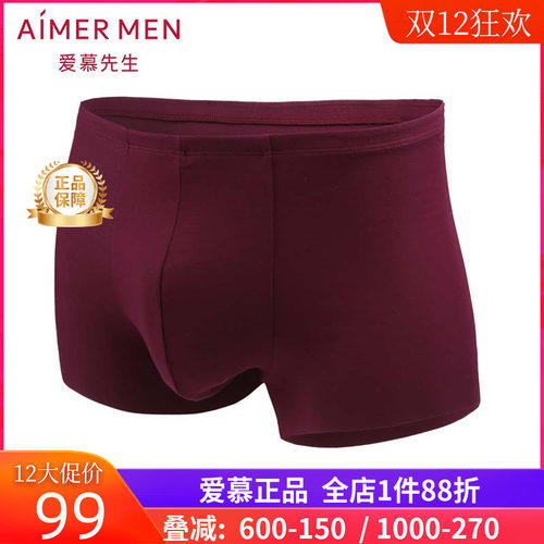 爱慕先生正品1号裤紫红色莫木代尔内裤男士款薄中腰平角裤NS23V81