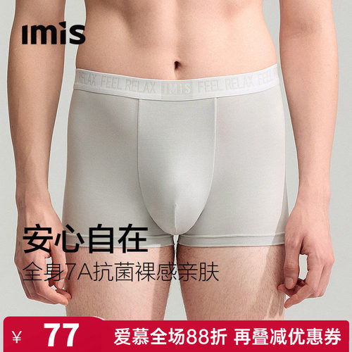 爱美丽正品男士内裤莫代尔撞色7A抗菌中腰平角裤四角裤IM23CDX1