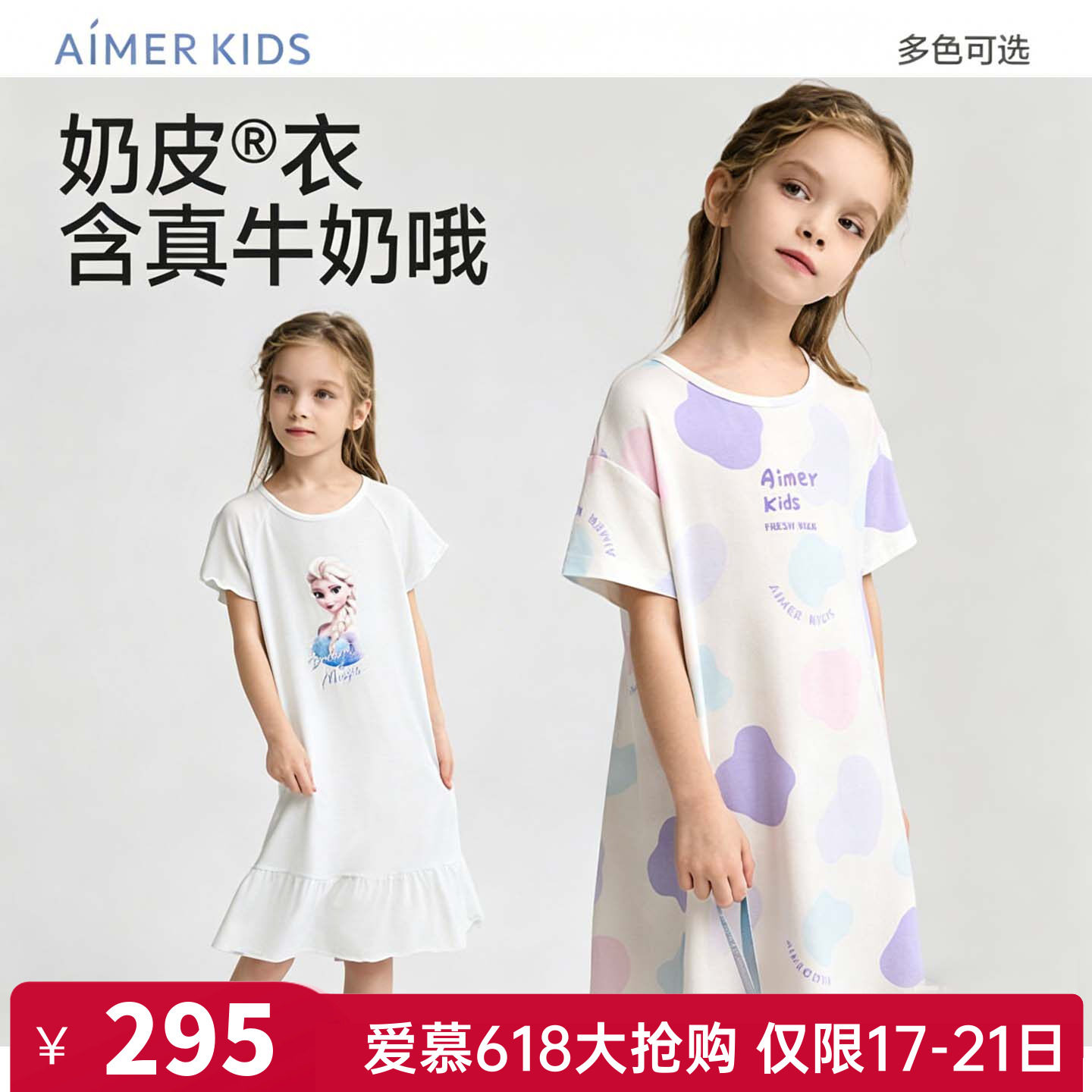 奶皮衣|爱慕儿童正品女童孩冰雪奇缘睡衣抗菌A类短袖睡裙家居睡裙