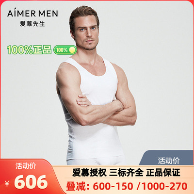 爱慕先生官方正品男士款莫代尔无痕切边跨栏打底背心NS11B041