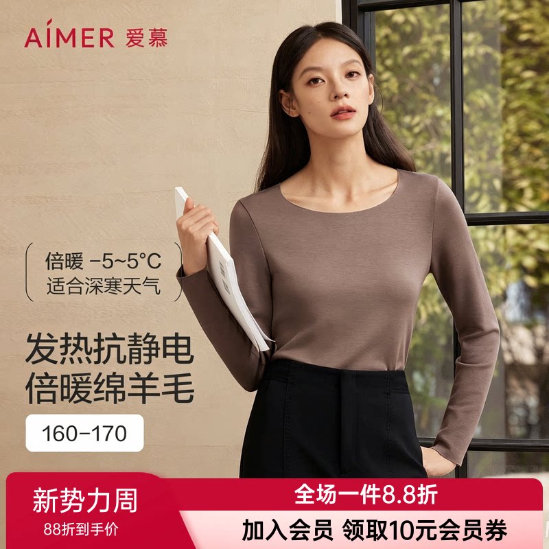 爱慕暖羊秋冬保暖内衣女士含羊毛打底圆领长袖秋衣上衣/秋裤长裤