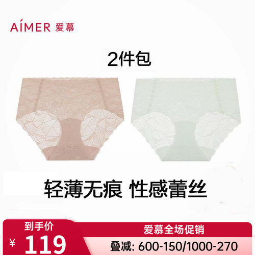 2条装 爱慕女士内裤抗菌棉质底裆无痕轻薄蕾丝中腰平角裤AM23B071