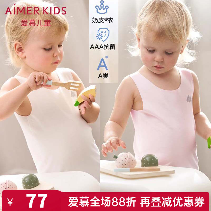 爱慕儿童A类背心男女婴幼儿宝宝3A抗菌打底无痕无袖长背心|奶皮衣