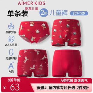 爱慕儿童奶皮红色内裤男童女童孩三角/平角裤马年本命年生肖内裤